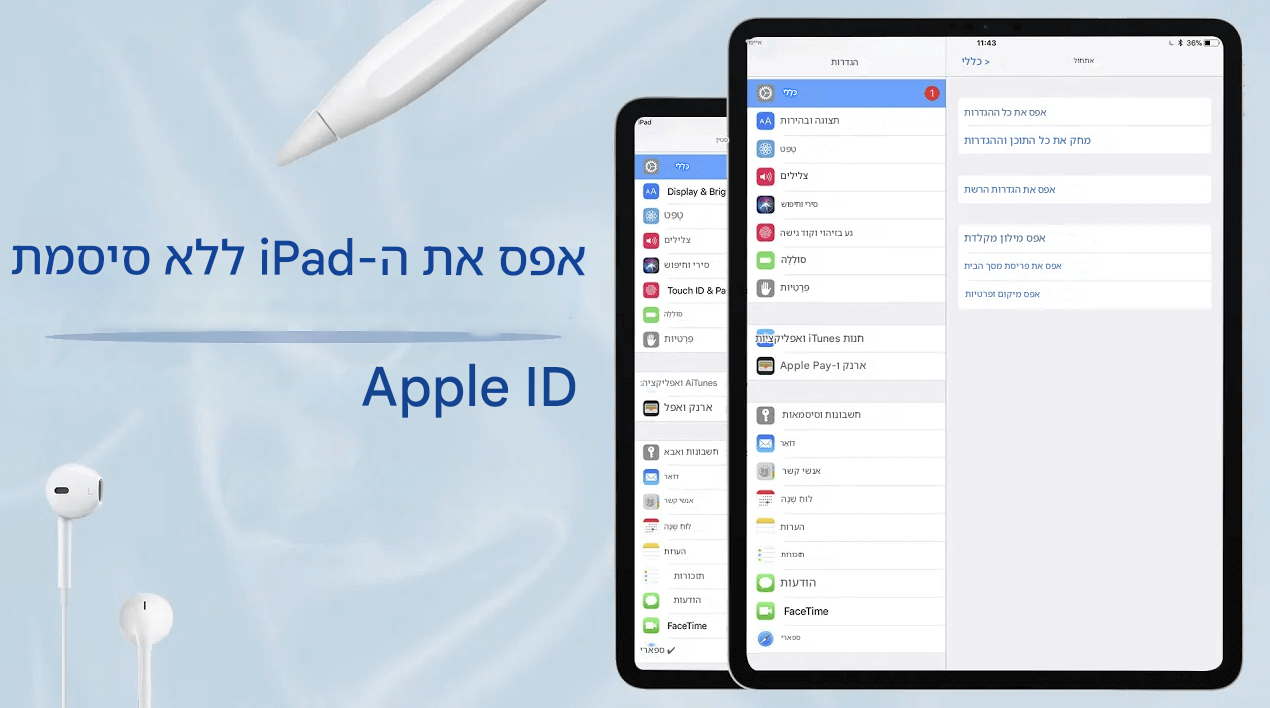 איך לאפס אייפד בלי סיסמת iCloud