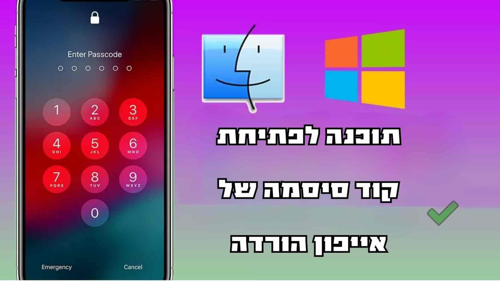 4 הכלים/תוכנה לביטול נעילה בחינם של קוד סיסמה של iPhone להורדה