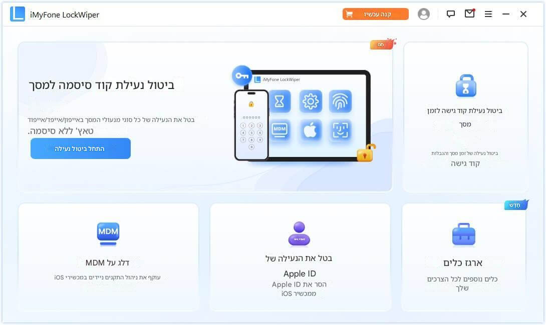 לפתוח אייפון נעול ללא קוד סיסמה