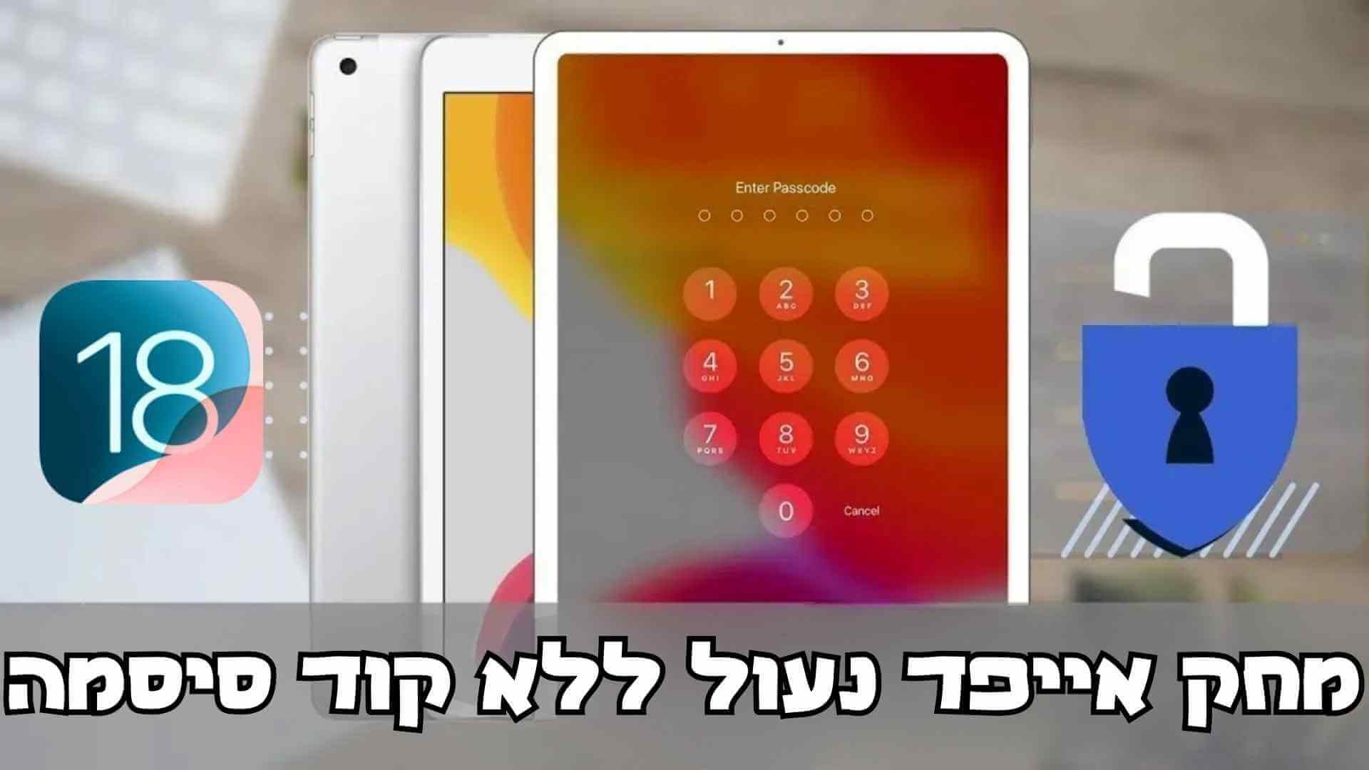 איך למחוק iPad נעול