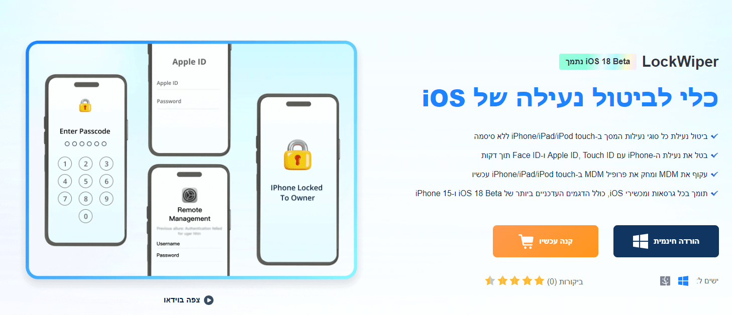 חבר את מכשיר ה-ios למחשב