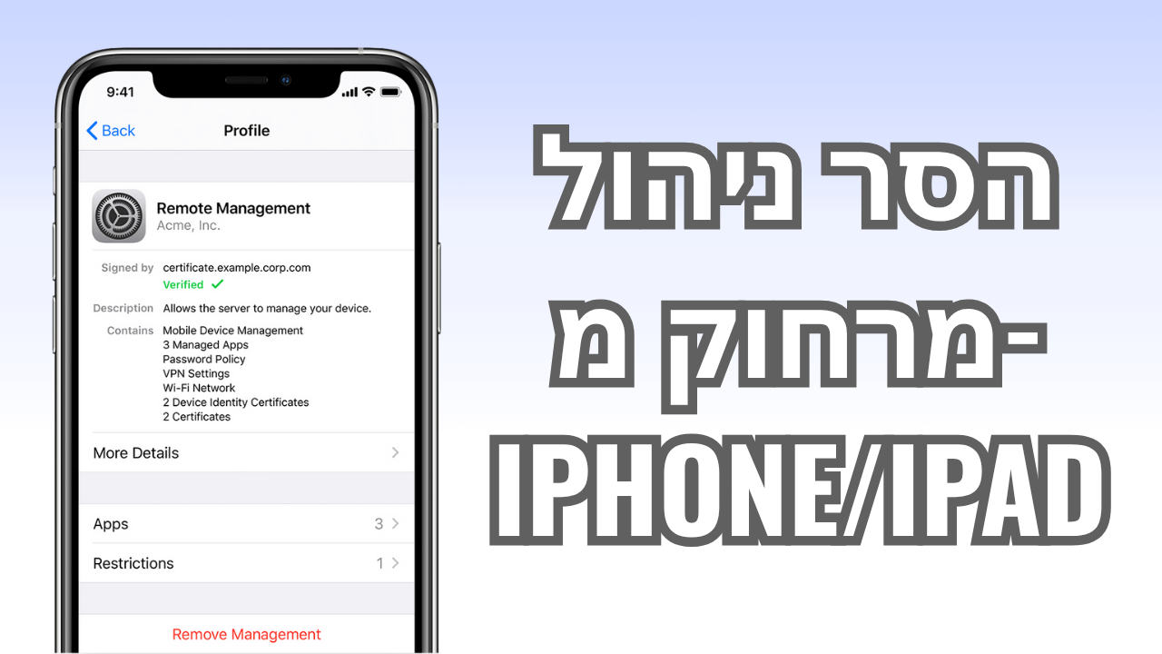כיצד להסיר ניהול מרחוק מאייפון/אייפד