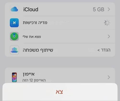 צא מחנות האפליקציות בהגדרות