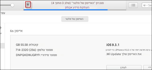 להפסיק לסנכרן את אייטיונס אייפון