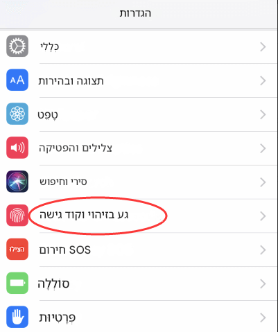 מגע וקוד גישה