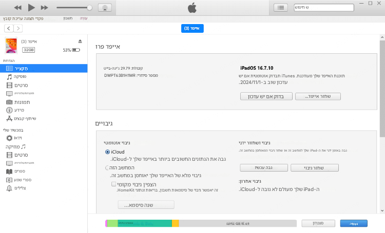 איפוס אייפד להגדרות יצרן בלי סיסמת iCloud דרך iTunes