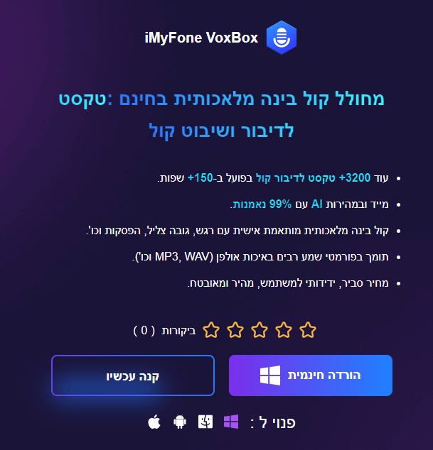 מחולל קול שירה של VoxBox AI