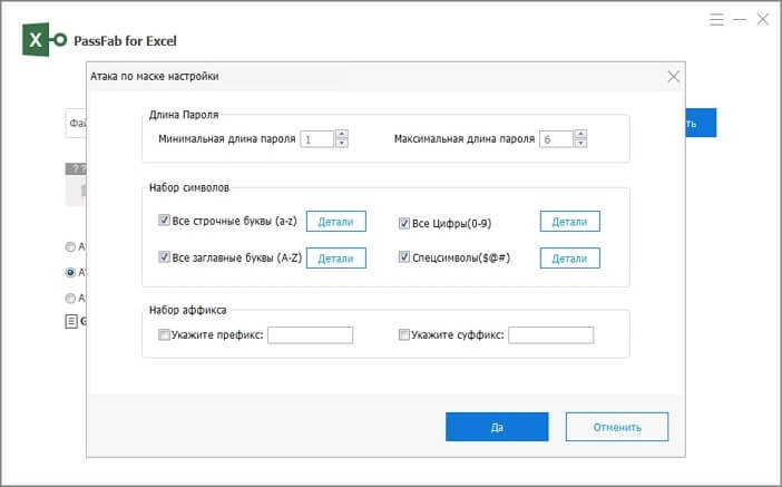 PassFab for Excel