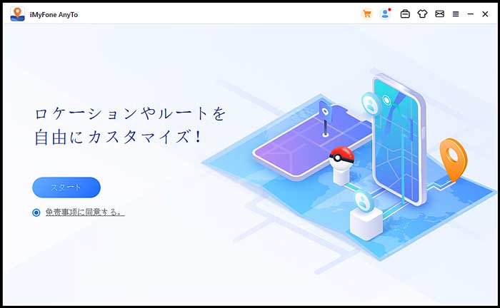 年新作 知っておくべきポケモンgoで位置情報を偽装する方法