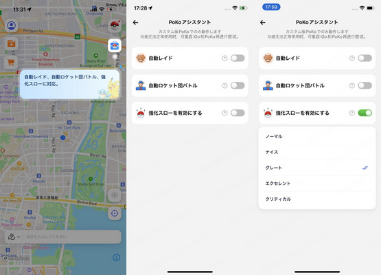 PoKoゲームアシスタントを有効