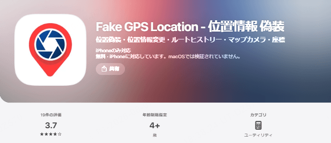 Fake GPS位置情報 変えるアプリ iphone のみ