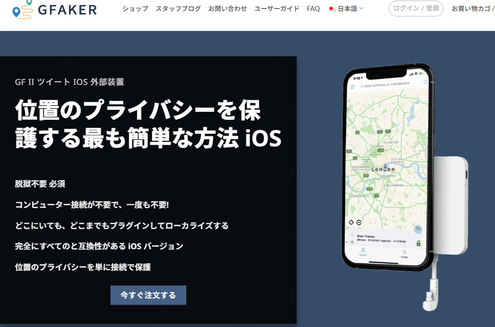 iphone 位置 情報 変えるGFaker Pro