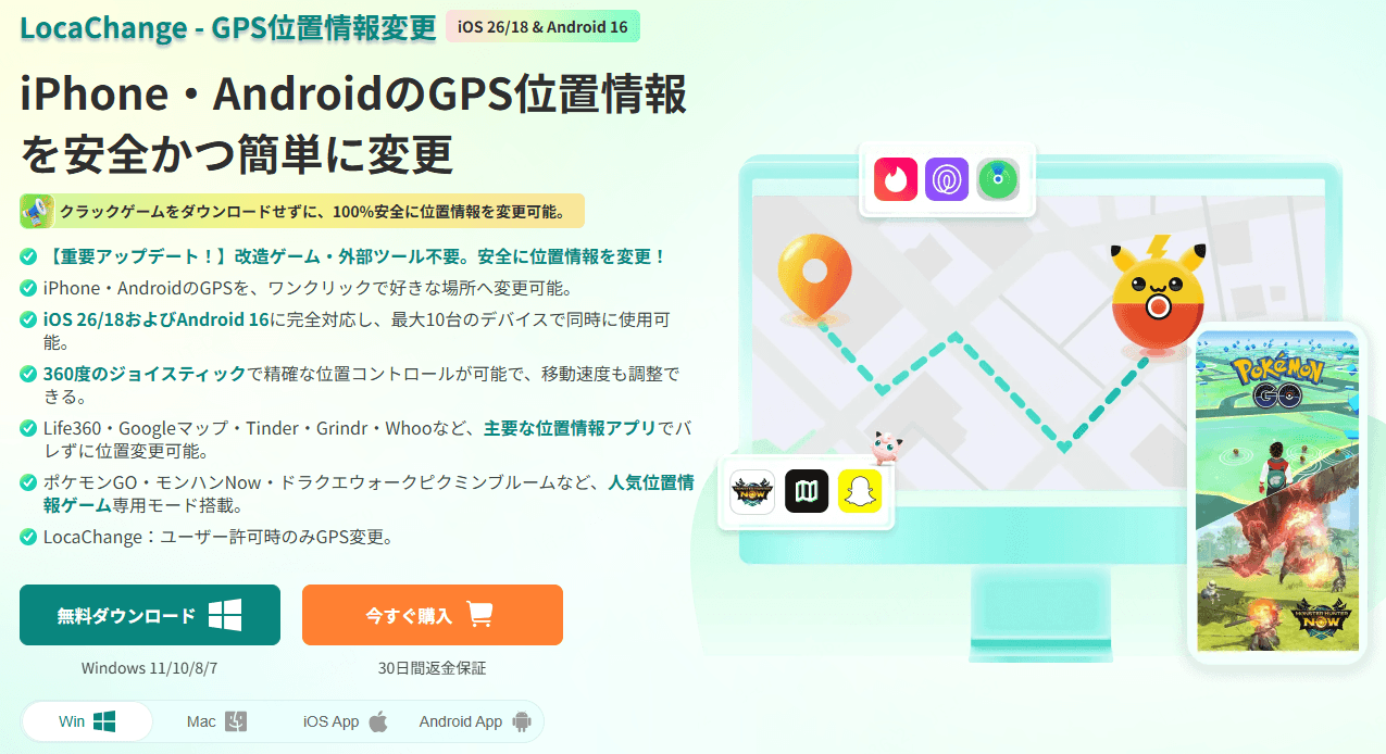 ポケモンGO位置偽装アプリLocaChange