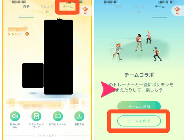 【ポケモGO】チームコラボで超遠距離でもフレンドと協力できる？機能など詳細紹介