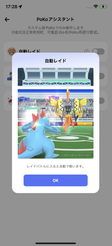 PoKo 自動レイド