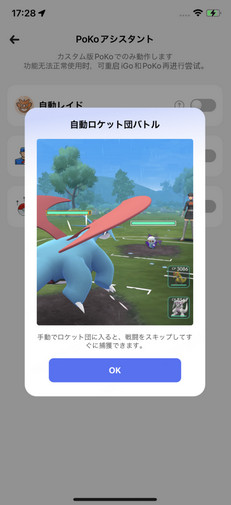 PoKo 自動ロケット団バトル