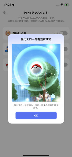 PoKo 強化スロー