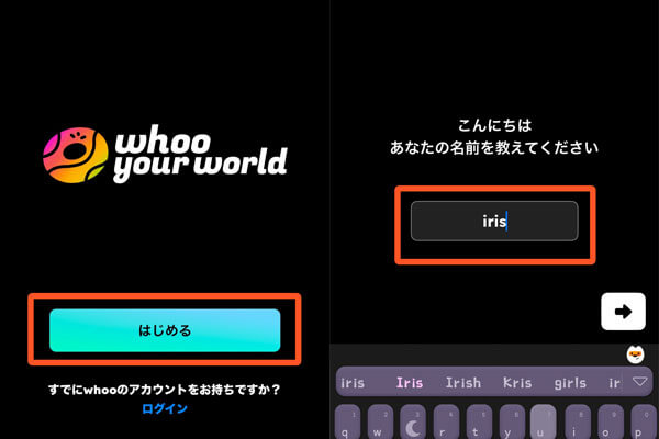 Whooアカウントの登録方法