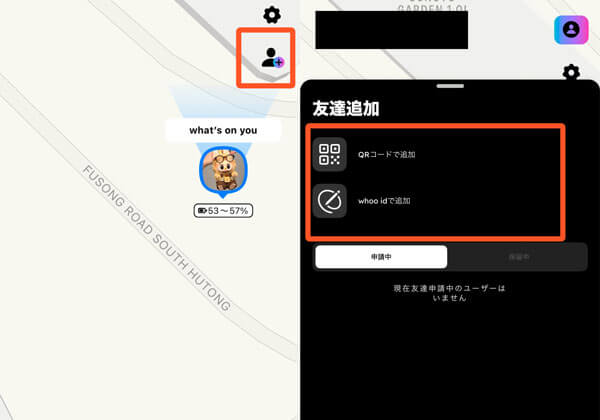 Whooで友達を追加する方法