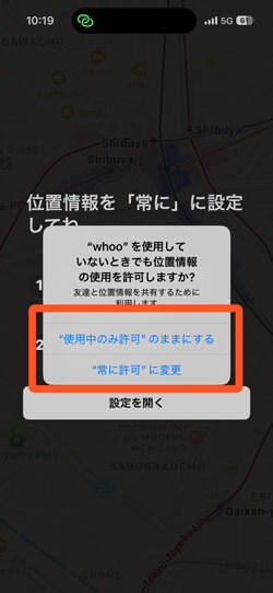 位置情報の許可設定