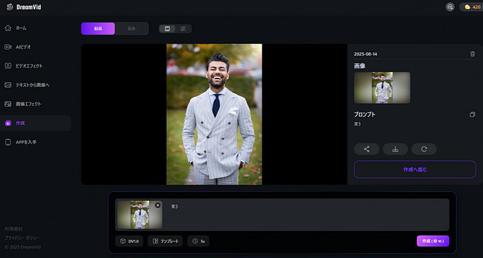 DreamVid　オンラインで顔写真を動かす