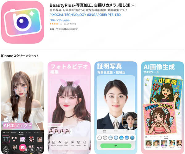 BeautyPlus　動物擬人化