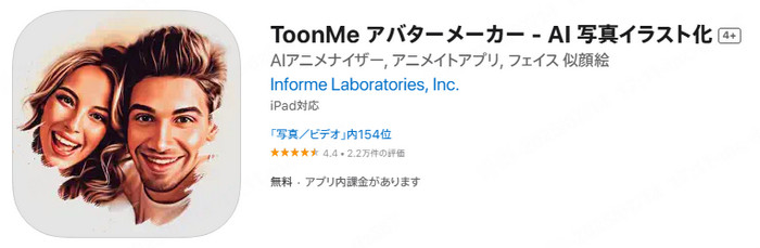 キャラ作りアプリ ToonMe