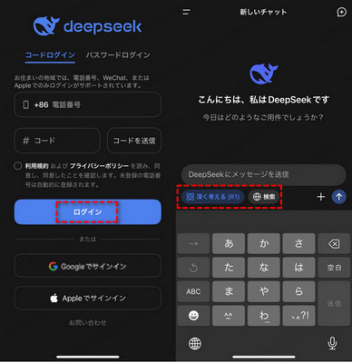 DeepSeek使い方