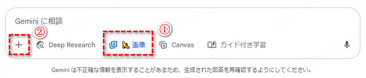 Gemini 画像アップロード