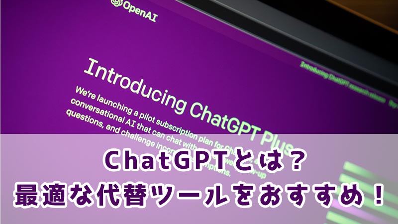 ChatGPT 総合ガイド