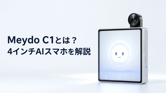 Meydo C1 ポケットAIスマホ