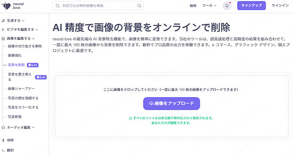 neural.love 背景削除