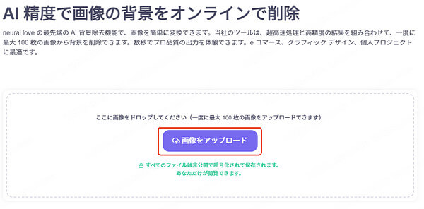 neural.love 画像アップロード
