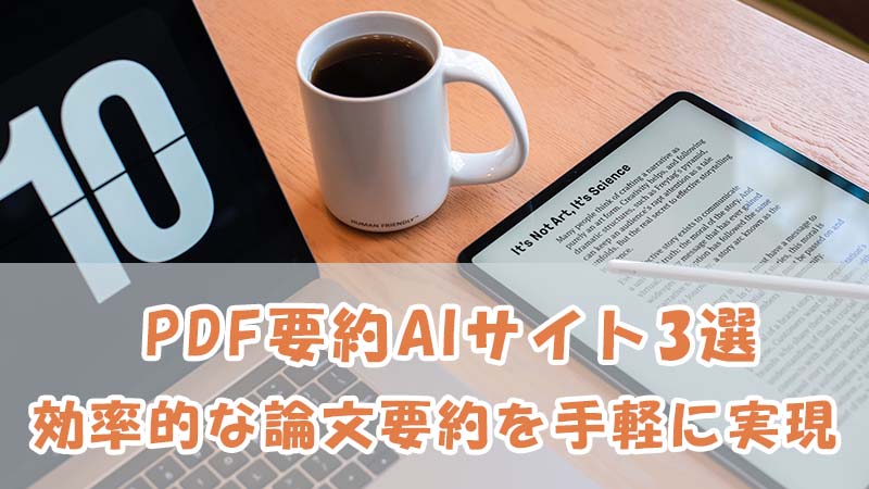 PDF要約AIサイト