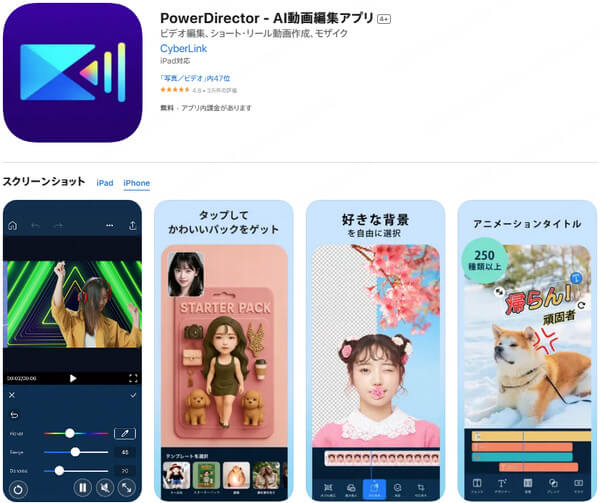 PowerDirector　インタフェース