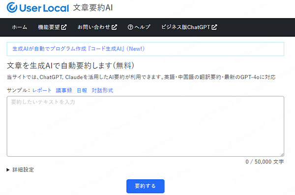 AI要約ツールUser Local