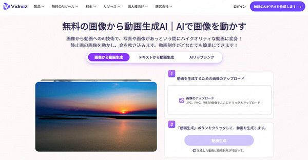 Vidnoz AI　インタフェース