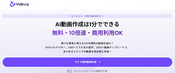Vidnoz　AIダンス