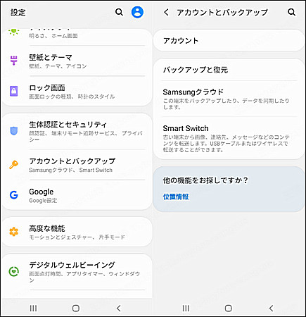 Android設定 アカウント