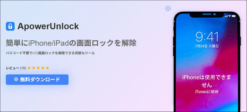 ApowerUnlock (Android) 