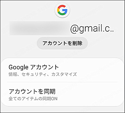 Android Googleアカウント 削除