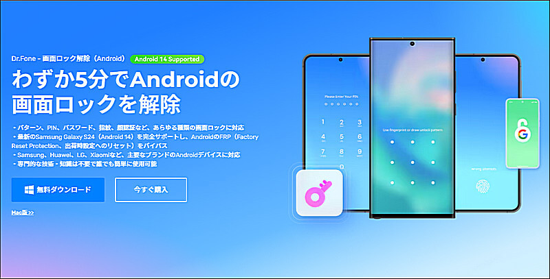 Dr.Fone - 画面ロック解除 (Android) ホームページ