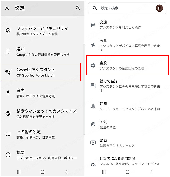 Android Googleアシスタント 全般