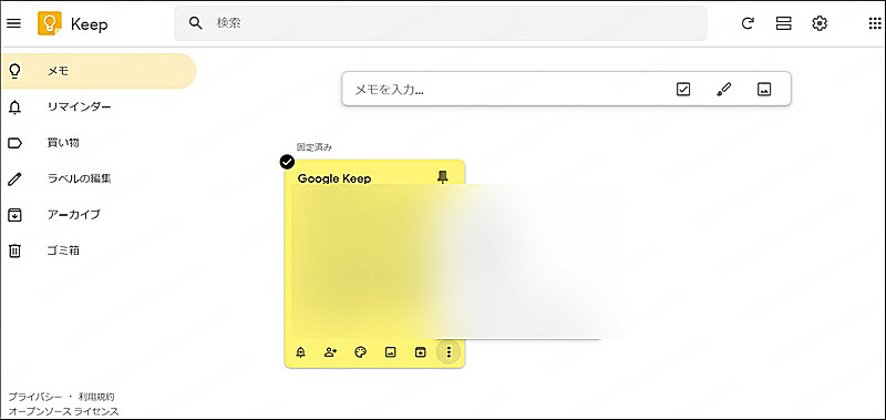 Google Keep 復元