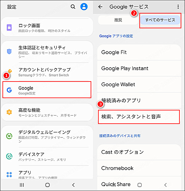 Android設定 Googleサービス