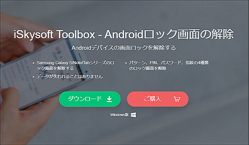 iSkysoft Toolbox - Androidロック画面の解除