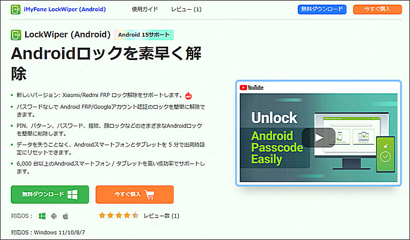 iMyFone LockWiper (Android) ホームページ