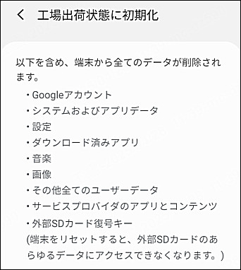 Galaxyを初期化した後消えたデータ