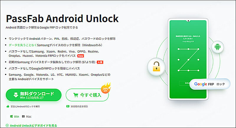 PassFab Android Unlock ホームページ