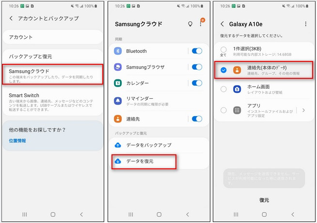 AndroidのCloud機能から電話帳を復元する